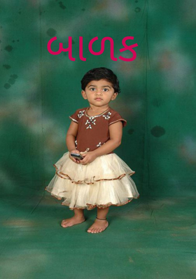 બાળક
