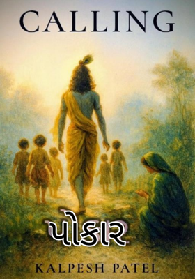 પોકાર 