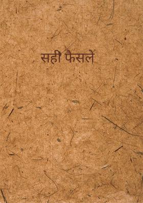 सही फैसले