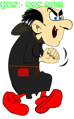 ପ୍ରସଙ୍ଗ ସୁରଟ କମାଲ୍