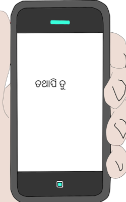 ତଥାପି ତୁ