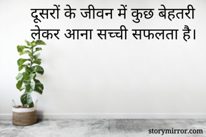 दूसरों के जीवन...