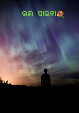 ଭଲ ପାଇବା