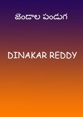 జెండాల పండుగ