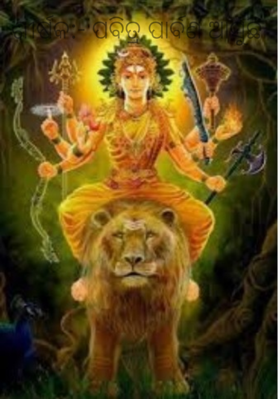 ପବିତ୍ର  ପାର୍ବଣ ଆସୁଛି