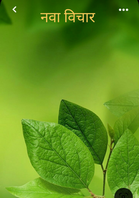 नवा विचार