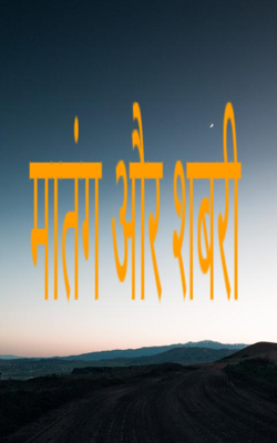 मातंग और शबरी