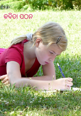 କବିତା ପଠନ