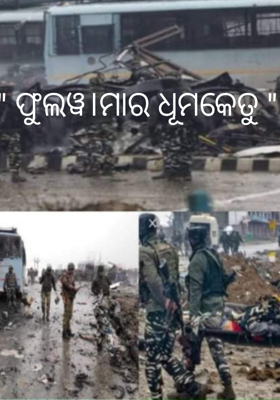 ଫୁଲୱାମାର ଧୂମକେତୁ