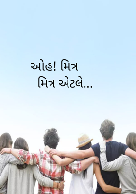 ઓહ ! મિત્ર