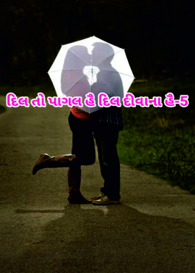 દિલ તો પાગલ હૈ દિલ દીવાના હૈ-5