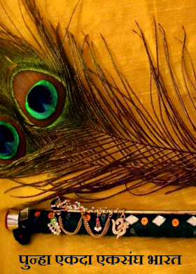 पुन्हा एकदा एकसंघ भारत