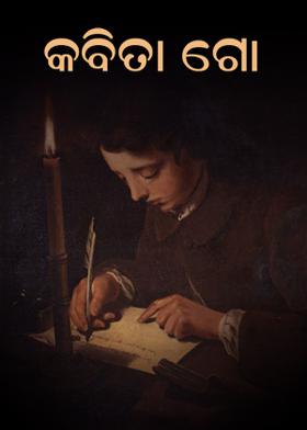 କବିତା ଗୋ