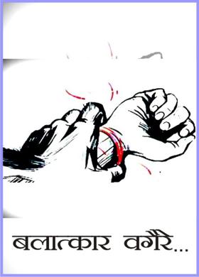 बलात्कार वगैरे ...