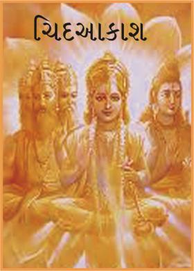 ચિદઆકાશ