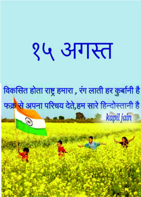 १५ अगस्त