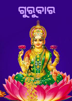 ଗୁରୁବାର