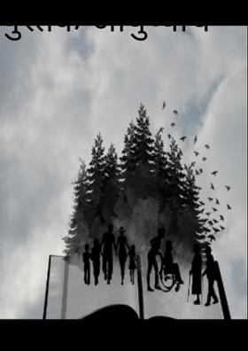 पुस्तक आयुष्याचे