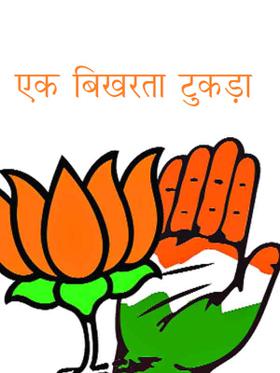 एक बिखरता टुकड़ा