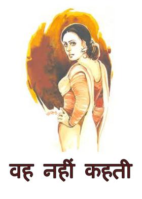 वह नहीं कहती