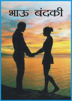 भाऊ बंदकी