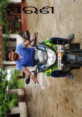 ମରଣ ସମୀପ