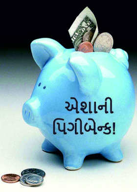 એશાની પિગીબેન્ક!