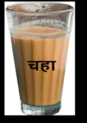 चहा
