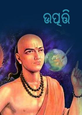 ଉତ୍ପତ୍ତି