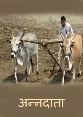 अन्नदाता