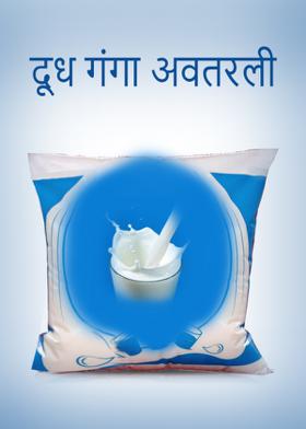 दूध गंगा अवतरली..!