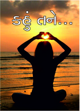 કહું તને...