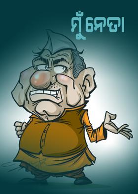 ମୁଁ ନେତା