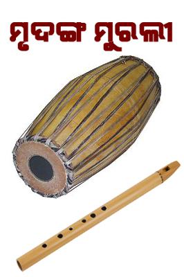 ମୃଦଙ୍ଗ ମୁରଲୀ