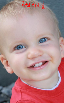 देख रहा हूं