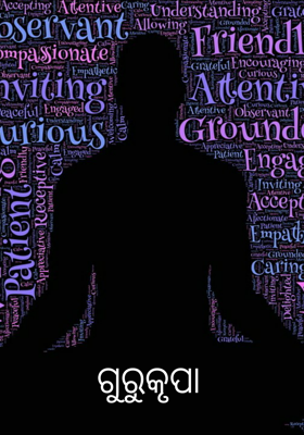 ଗୁରୁକୃପା