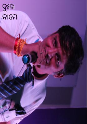 ଦୁଃଖ ନାମେ ଝିଅଟିଏ