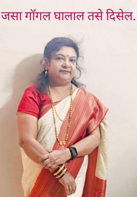 जसा गॉगल घालाल तसे दिसेल.