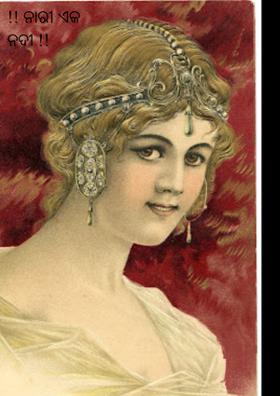 ନାରୀ ଏକ ନଦୀ