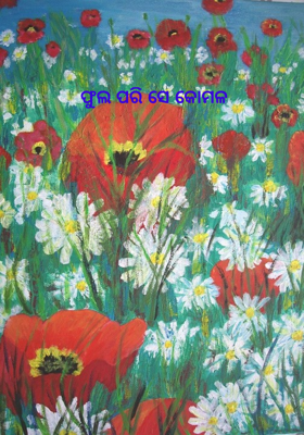 ଫୁଲ ପରି ସେ କୋମଳ