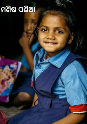 ମଣିଷ ପଣିଆ