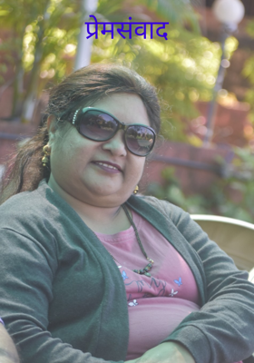 प्रेमसंवाद