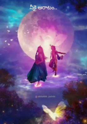 నీకై ఆరాటం..