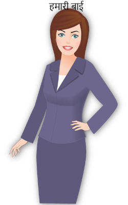 हमारी बाई