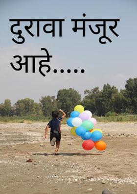 लेकरं भीमाची