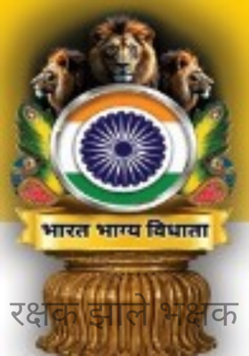 रक्षक झाले भक्षक 