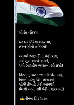 તિરંગા