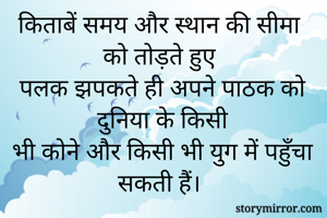 किताबें समय और...