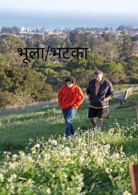 भूला/भटका