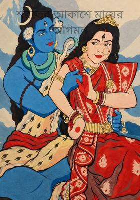 শরতের আকাশে মায়ের আগমন
